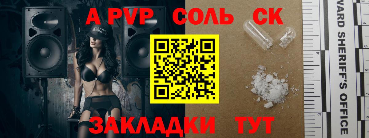 A-PVP крисы CK  Alpha PVP СК  APVP мука  Вход с VPN  Джанкой 