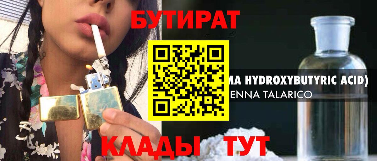 Бутират  Бутират буратино  Вход с VPN  Джанкой 