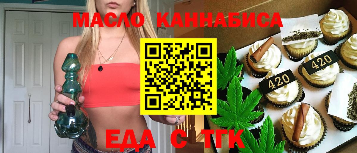Печенье с ТГК конопля  Вход с VPN  Джанкой 