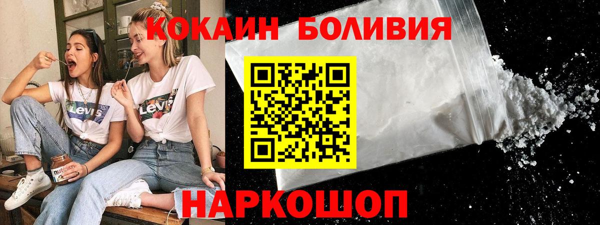 КОКАИН Боливия  наркота  Джанкой  Вход с VPN  КОКАИН VHQ 