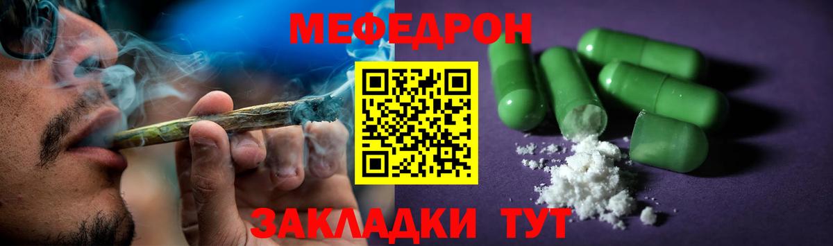 Меф мяу мяу  Джанкой